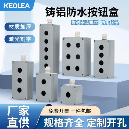 金属铸铝防水按钮盒孔径22端子开关盒 铝合金123456孔户外接线盒