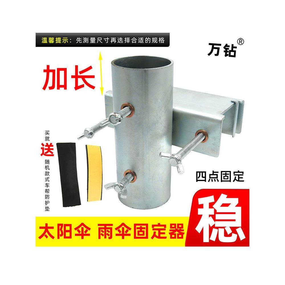 加长雨伞太阳伞夹固定器货车三轮车户外摆摊大伞固定支架加大加厚