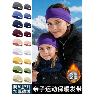 冬季加厚保暖发带瑜伽跑步吸汗运动头带双层德绒亲子款宽松止汗带