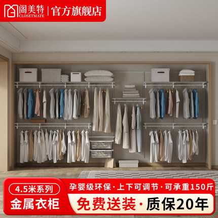 【单品直销4.5米】阁美特金属衣柜转角衣帽间走入式衣柜挂衣柜