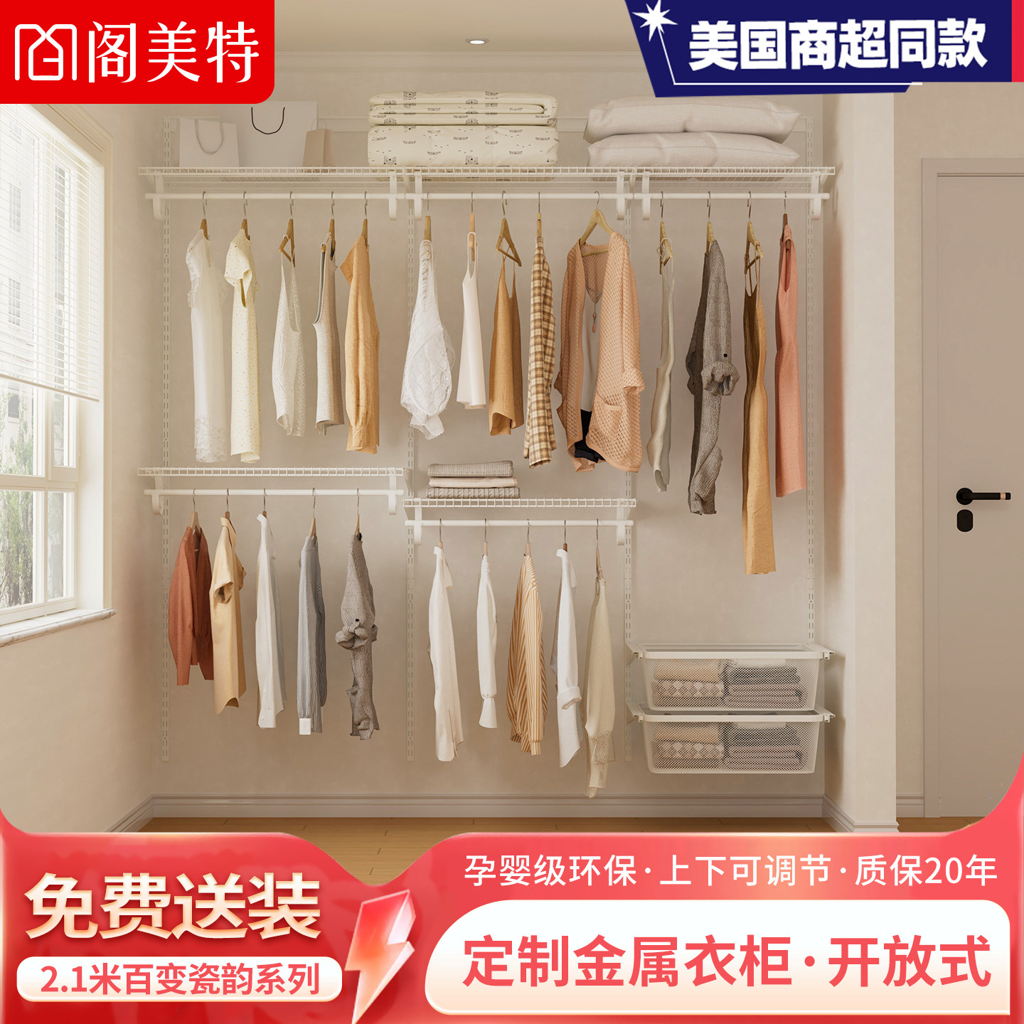 阁美特2.1米金属衣帽间定制图片