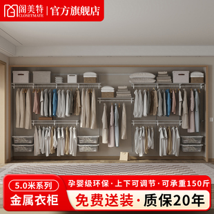 衣柜挂衣柜 阁美特金属衣柜转角衣帽间走入式 单品直销5.0米