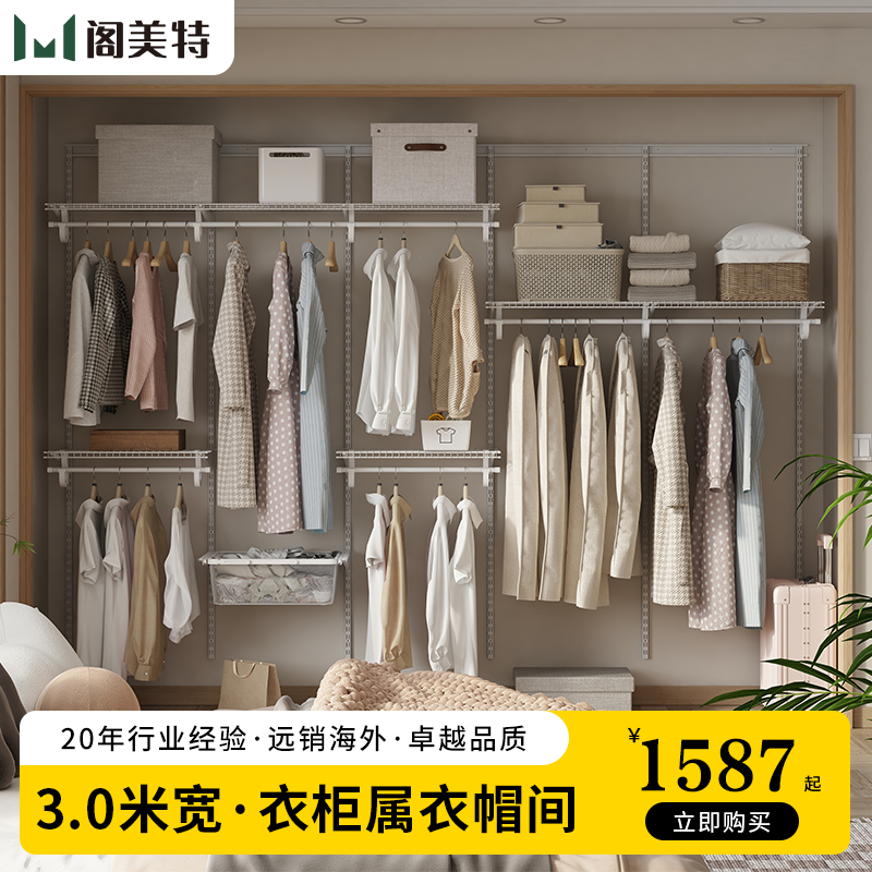 【单品直销3.0米】阁美特金属衣柜转角衣帽间走入式衣柜挂衣柜