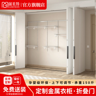 阁美特2025新款金属衣柜开放式衣帽间金属框架大人新家折叠门定制