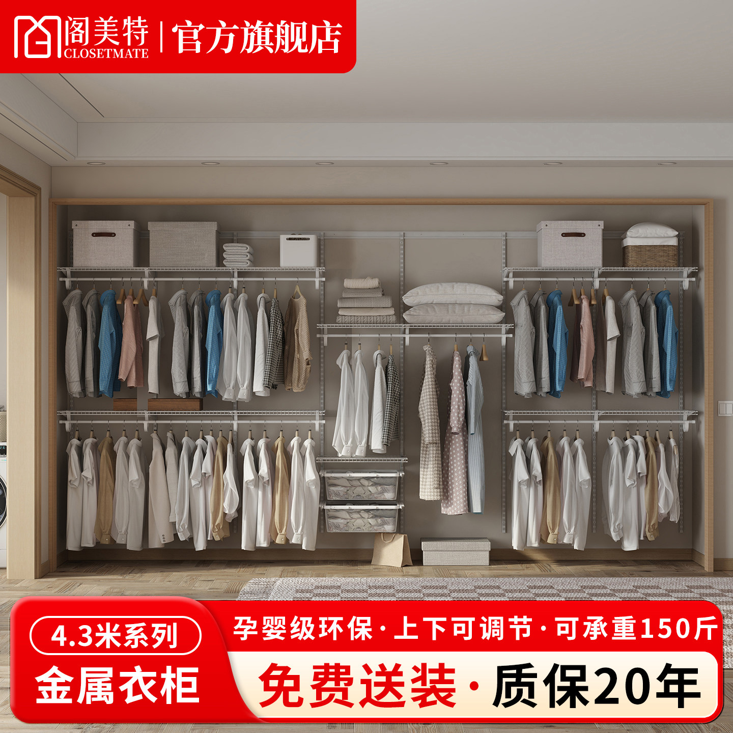 【单品直销4.3米】阁美特金属衣柜转角衣帽间走入式衣柜挂衣柜