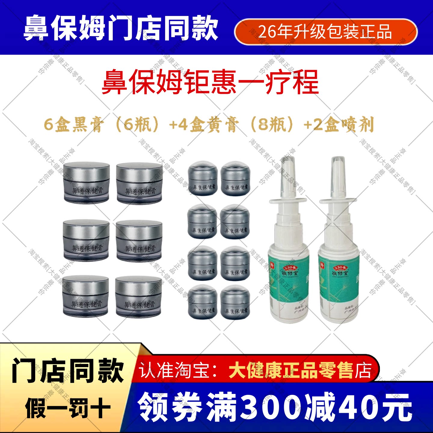鼻保姆门店同款鼻通膏鼻康膏喷剂图片