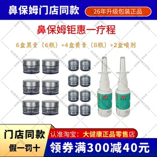 广药白云山敬修堂鼻保姆护理膏鼻通膏鼻康膏护理膏周套装冷敷凝胶