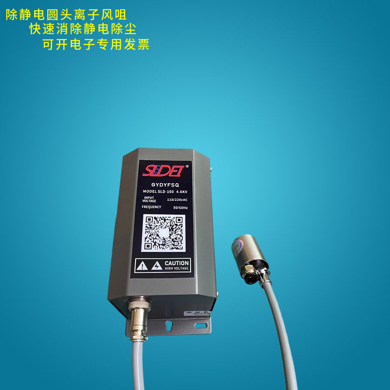 司来得SLD-205YT离子风咀消除静电除尘解决因静电引起的灰尘吸附
