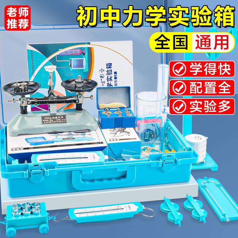 初中物理力学实验器材阿基米德原理杠杆单摆二力平衡托盘天平八年