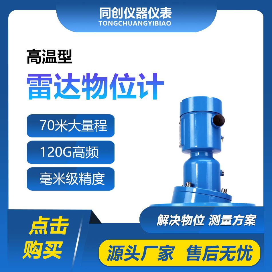 矸石仓雷达物位计 选煤仓传送带 灰斗料位原料仓煤炭石英岩料位计