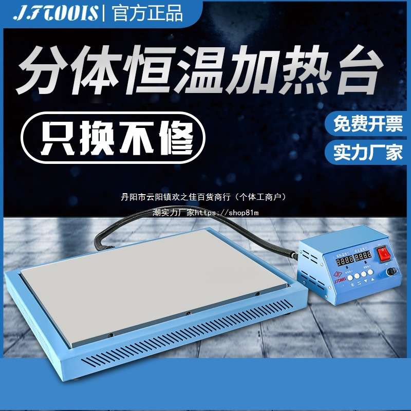 金锋 加热台铝材6061数显分体加热平台恒温LED灯珠拆焊台无铅焊台