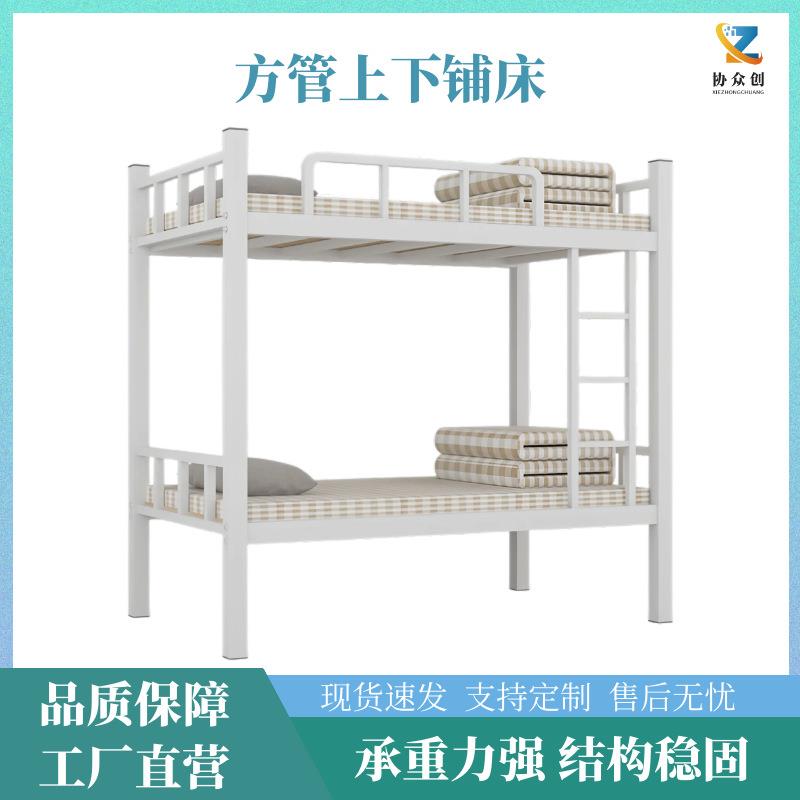 方管上下铺铁床高低铁架床员工宿舍二层架子床学生工地双人铁床
