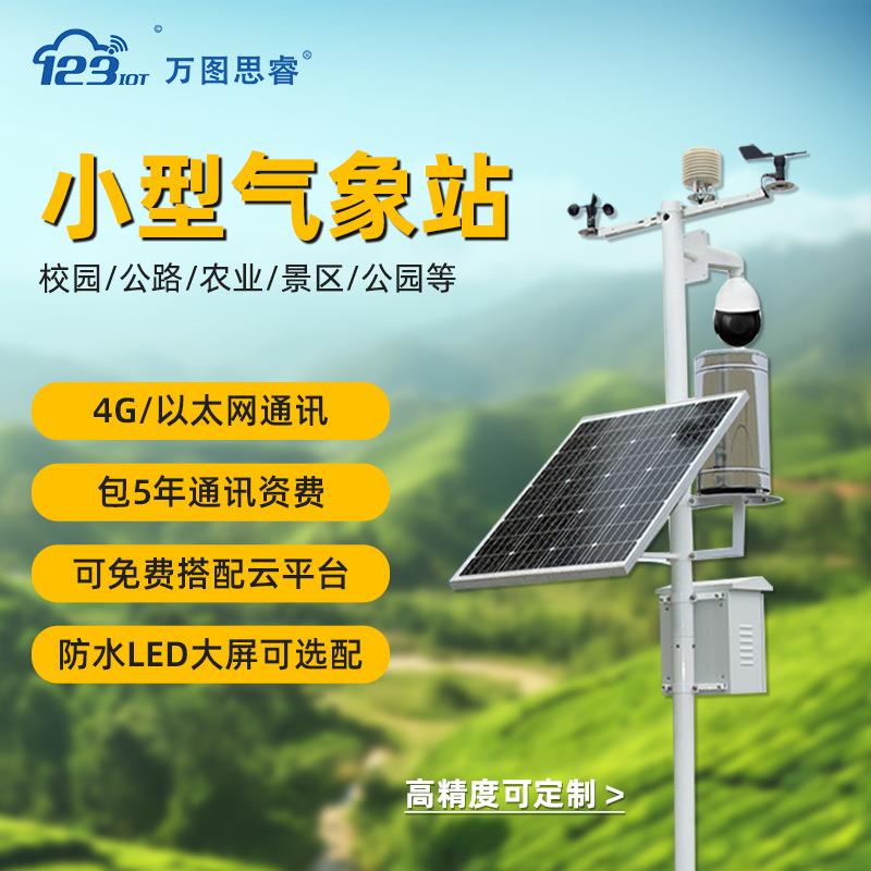 室外小型农业气象站 风速风向温湿度雨量百叶箱一体式监测站QXZ03