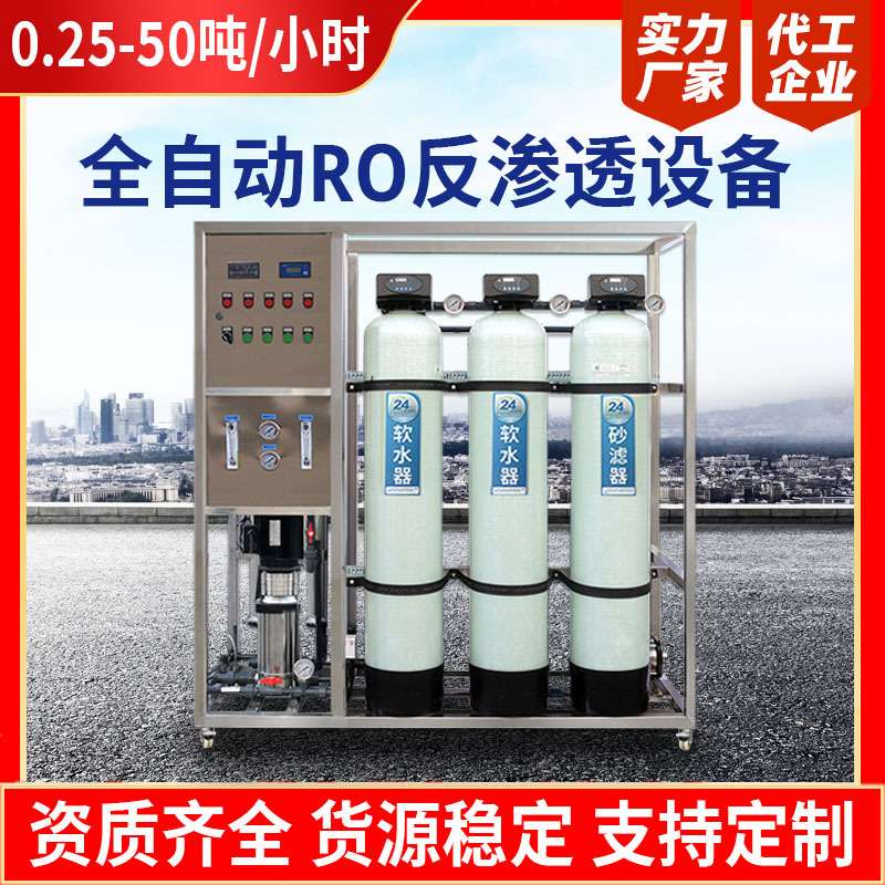 大型反渗透水处理设备工业超纯水RO软化水0.25吨0.5吨1吨纯水设备