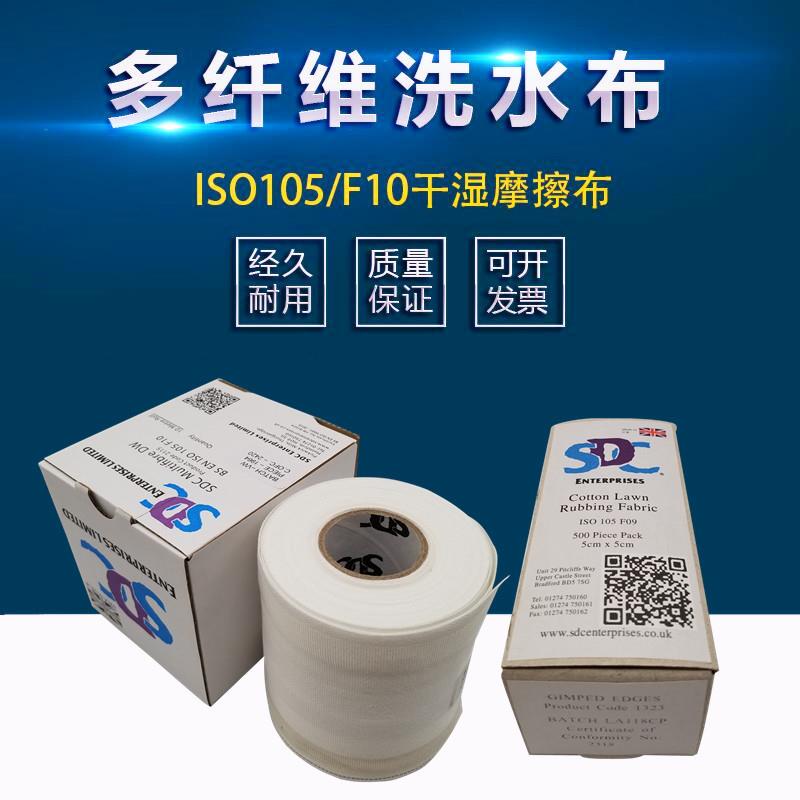 六种多纤维摩擦布干湿度色牢度仪 白棉布 SDC耐汗渍摩擦试验布ISO