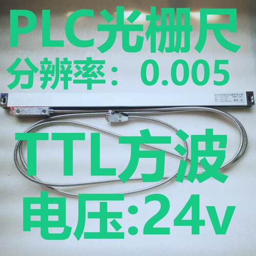 PLC光栅尺行程450自动化设备位移反馈数显标尺测量工具位移光学尺