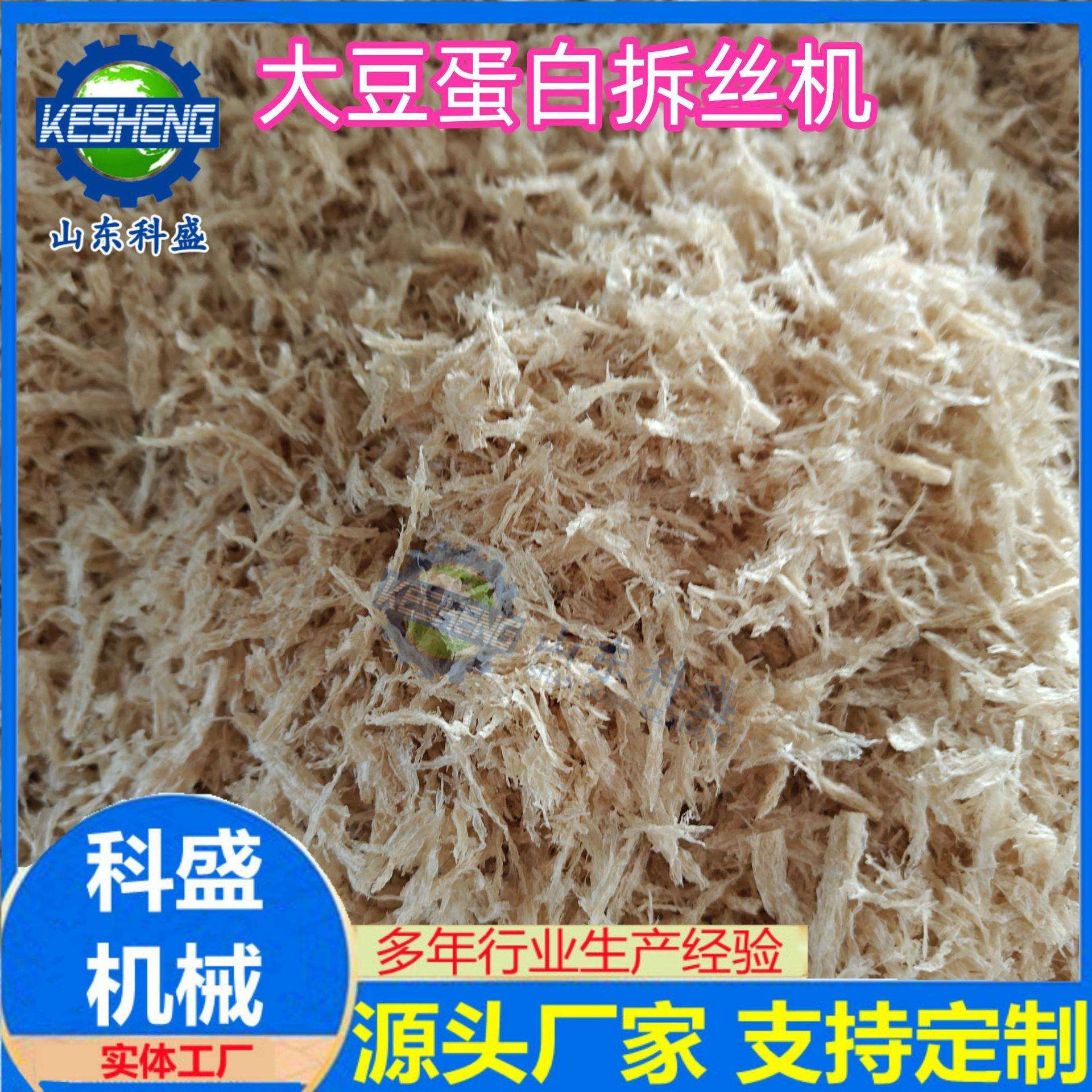 供应猪肉脯打丝机 全自动牛羊肉拆丝机 大豆蛋白香菇脚撕丝机