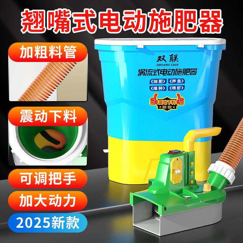 电动农用施肥器新款背负式哨子头撒化肥播种机喂鱼虾料撒肥料神器