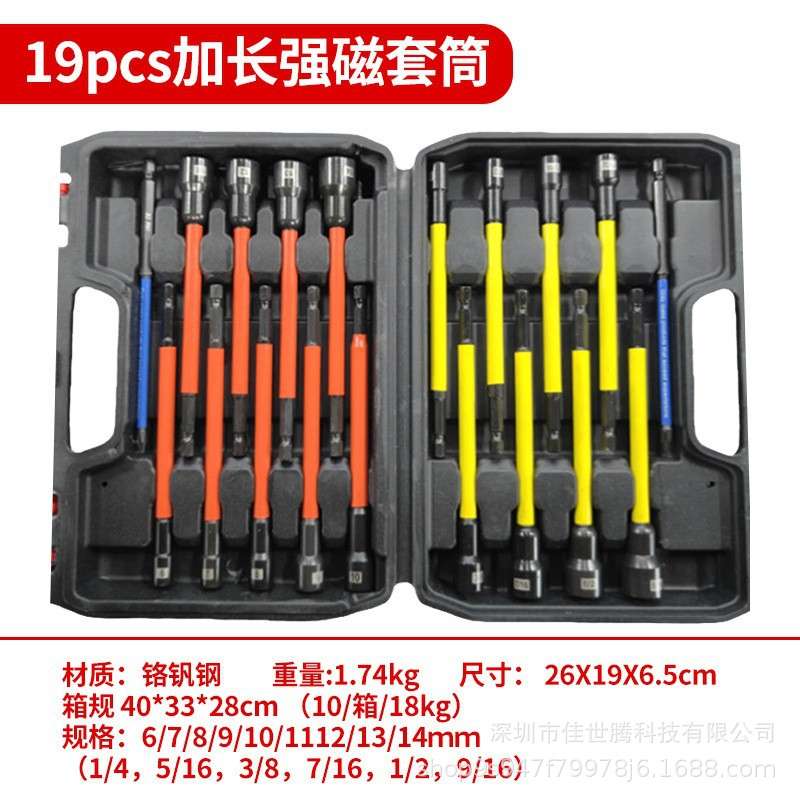 19件套6-14mm加长强磁套筒加长强磁风批套筒气动磁性套筒