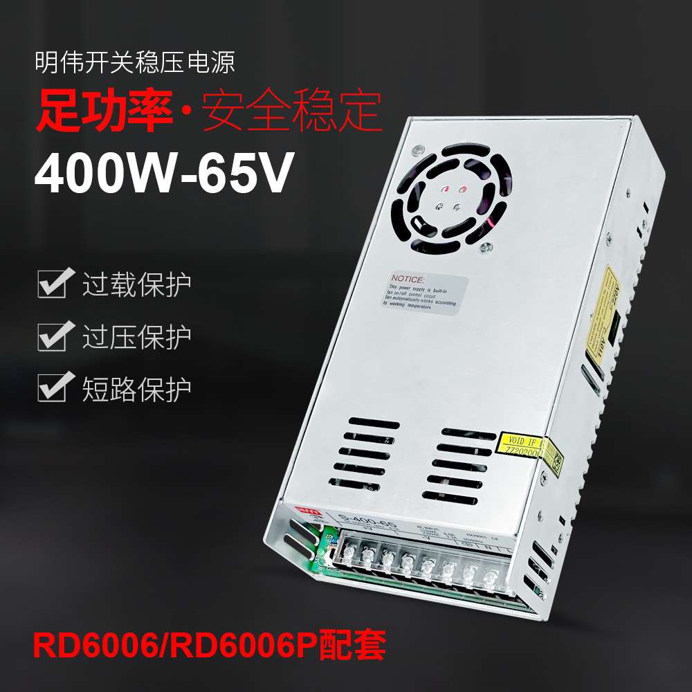 400W-65V开关稳压电源 RD6006 配套用