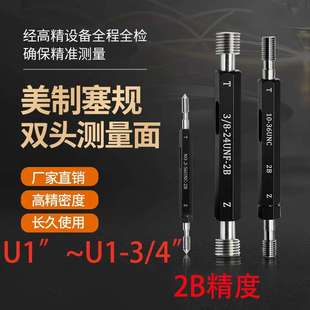 美制內(nèi)螺紋塞規(guī)通止規(guī)牙規(guī)栓規(guī)U1 精度2B