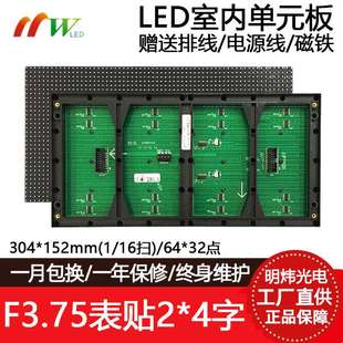F3.75表贴单元 板P4.75室内2 4红绿单双色滚动LED显示屏模组64