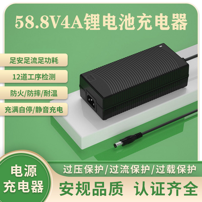 58.8V4A充电器CE UL KC PSE SAA 3C认证割草机电动工具电池充电器