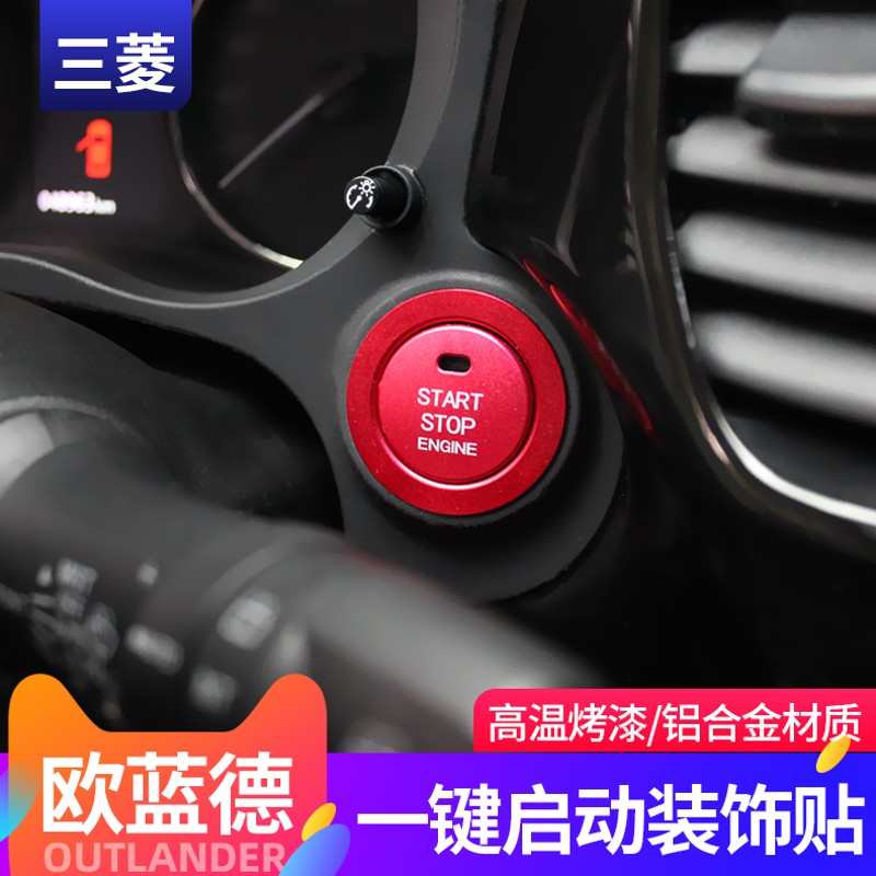13-21款欧蓝德内饰贴一键启动装饰圈装饰保护贴点火按钮保护改装