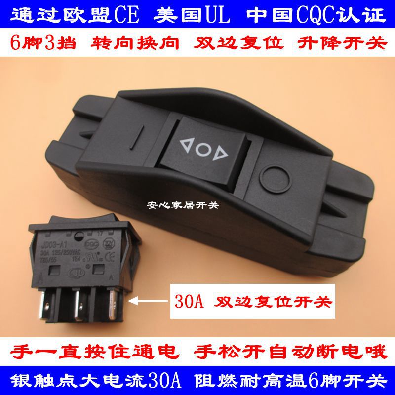 308船型6脚3挡大电流30A开关船型六脚双边复位开关大功率升降开关
