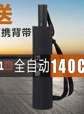 雨伞大号加固加厚结实抗风511全自动雨伞140cm折叠双层十二骨超大
