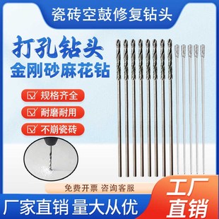 瓷砖空鼓注浆修复打孔针石材空鼓钻头金刚砂打孔专用麻花钻1.8mm