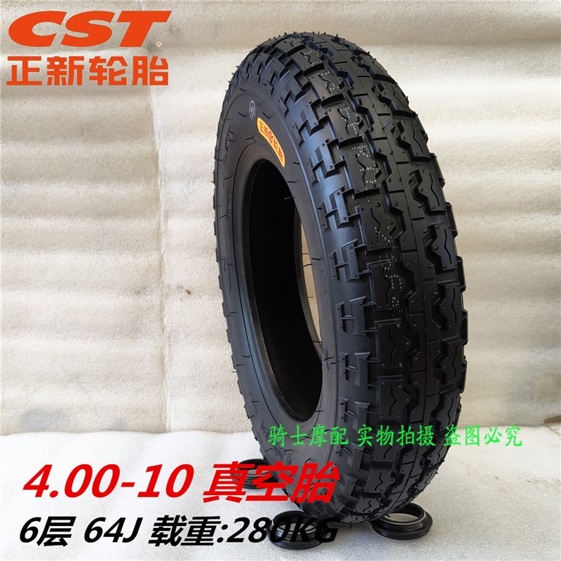 正新电动汽车4.00-10正新真空轮胎代步车400-10电动四轮车轮胎6层