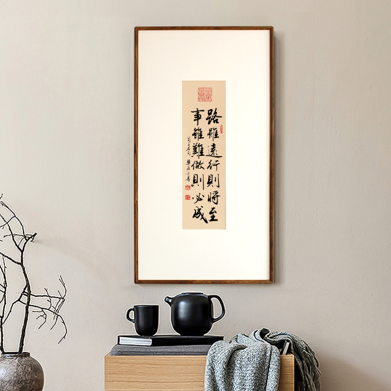 路虽远行则将至励志客厅装饰字画毛笔字书法挂画相框办公室挂件