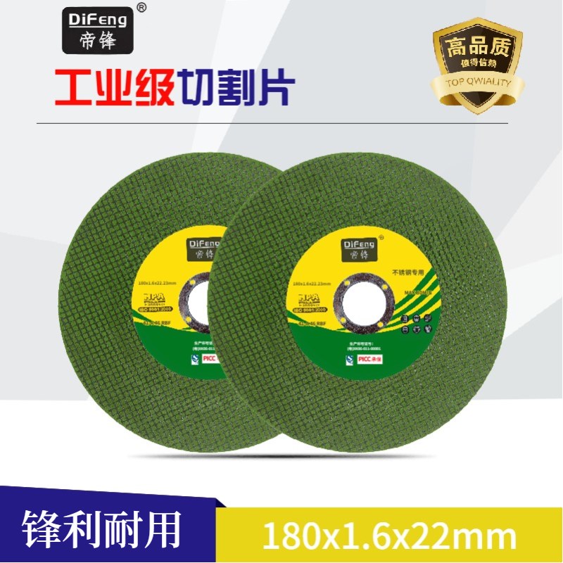 帝锋切割片 180角磨机砂轮片修边瓷砖磨光机金属不锈钢专用打磨片