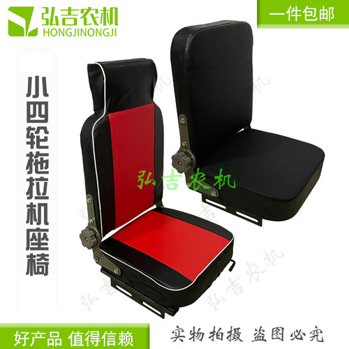 农用小四轮拖拉机座椅坐垫拖拉机车座改装座椅后背可调座椅 包邮