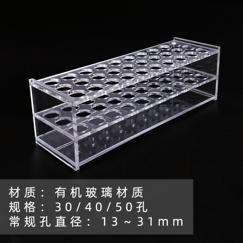 包邮试管架有机玻璃30 40 50孔试管离心管样品管收纳架实验室器材