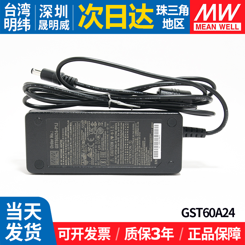 GST60A明纬电源适配器A12/A24/A05/A07/A09/A15/A18/A48 P1J 7.5V