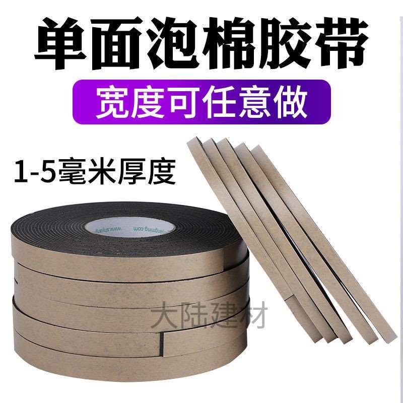 外墙仿石漆 水包砂 深凹槽分格线条单面海绵泡沫胶带 2--4-5毫米