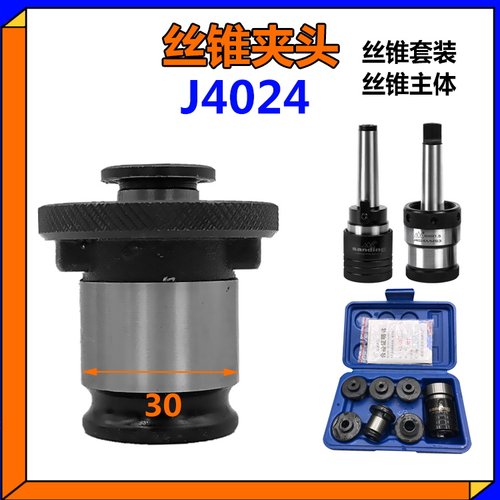 J4024A B型丝锥夹套攻丝夹头M12 M14 M16 M18-20 M22 M24M30莫氏
