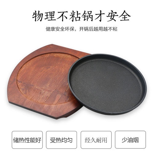 加厚西餐铁板烧盘韩式烤肉锅家用圆形煎牛排商用不粘铸铁烧烤盘子