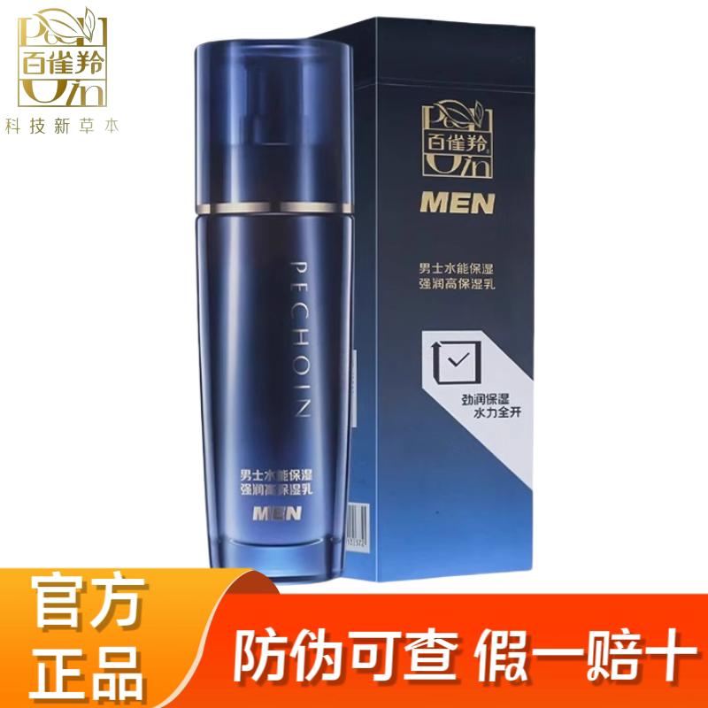 百雀羚男士水能保湿强润高保湿100ml 乳液补水清爽滋润缓解防干燥
