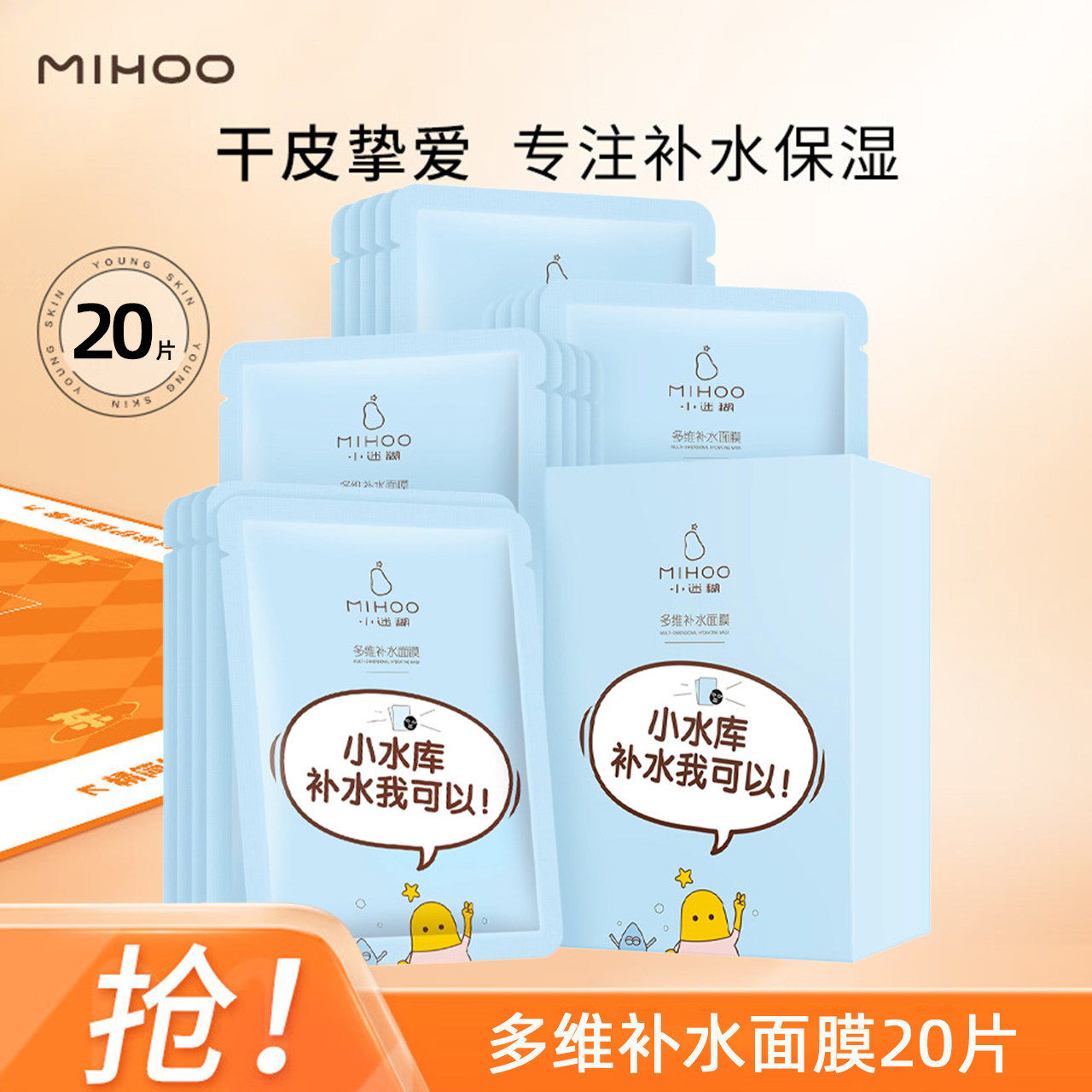小迷糊多维玻尿酸补水保湿滋润清洁控油贴片黑面膜正品小水库面膜