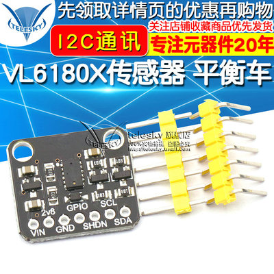 VL6180X传感器 光学测距传感器 平衡车 测距器 高精度测距 近距离