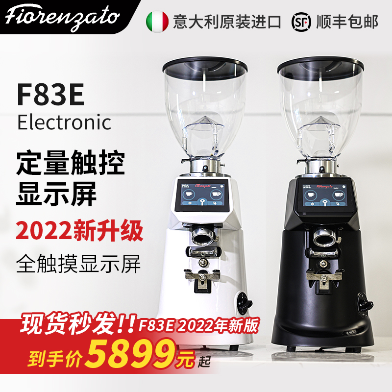 新款意大利进口Fiorenzato佛伦萨多F64E/F83E电控定量咖啡磨豆机