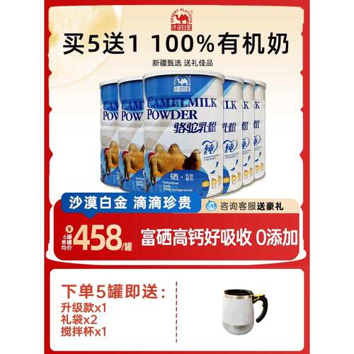 驼奶粉有机纯骆驼奶粉沙漠白金正品官方旗舰店骆驼奶粉中老年