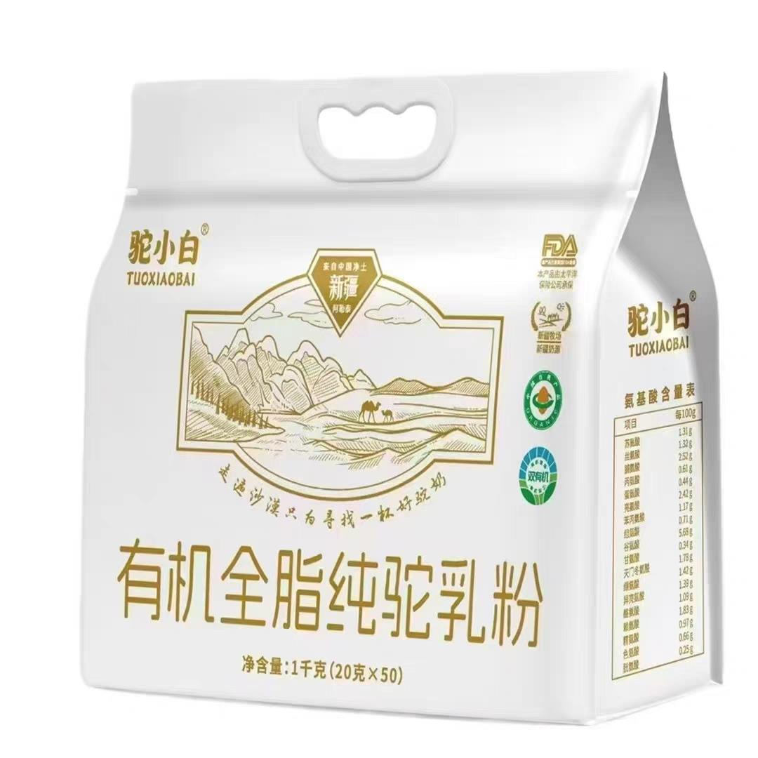 驼小白有机全脂纯驼乳粉1000克(20克*50)