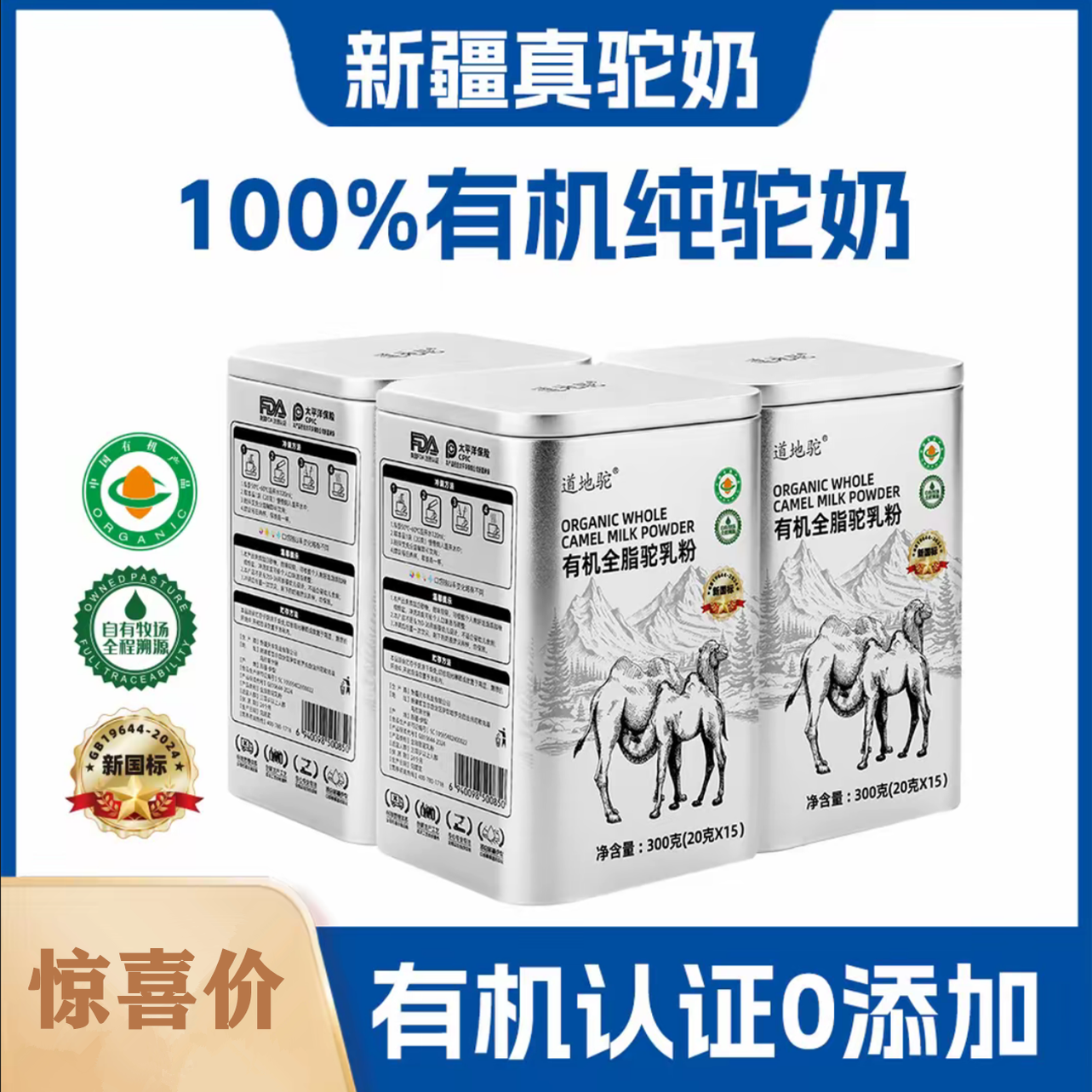 有机全脂驼奶粉新疆正宗骆驼奶粉无蔗糖高钙补钙高蛋白中老年奶粉