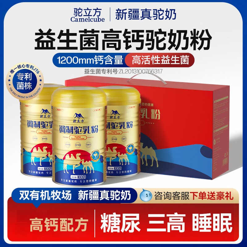 驼立方驼奶粉新疆正品官方旗舰店正宗骆驼奶粉高钙益生菌奶粉官网
