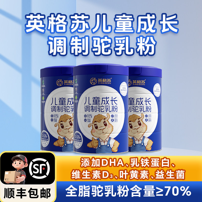 英格苏骆驼奶粉300g内蒙古粉青少年中小学生儿童成长配方驼乳粉