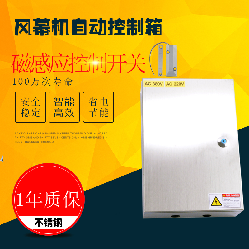 风幕机控制器冷库门风幕机自动控制 磁力感应控制箱